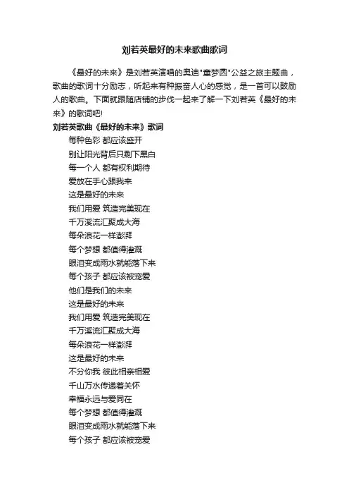 刘若英最好的未来歌曲歌词