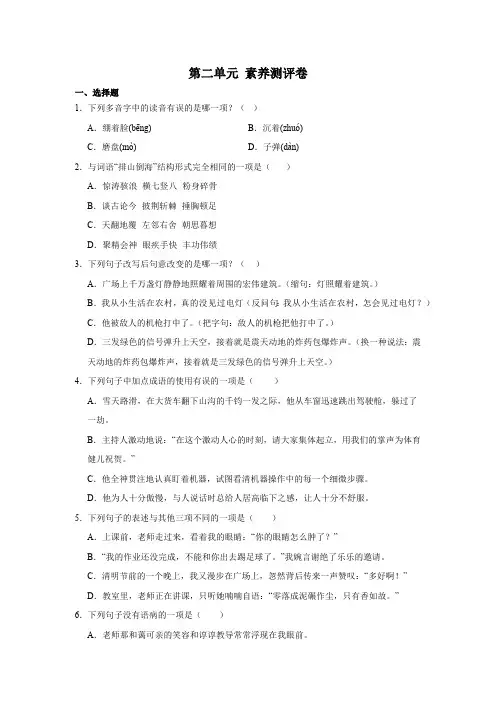 六年级语文上册第二单元 素养测评卷(有解析)