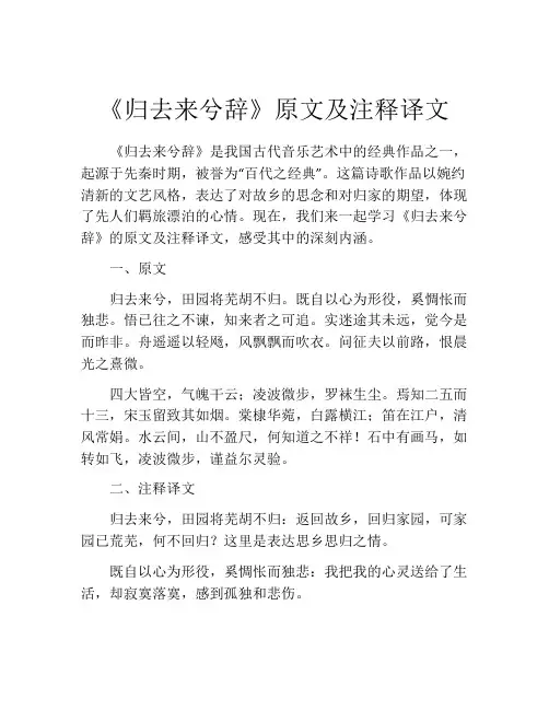 《归去来兮辞》原文及注释译文