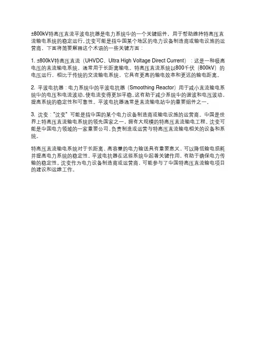 ±800kv特高压直流平波电抗器 沈变