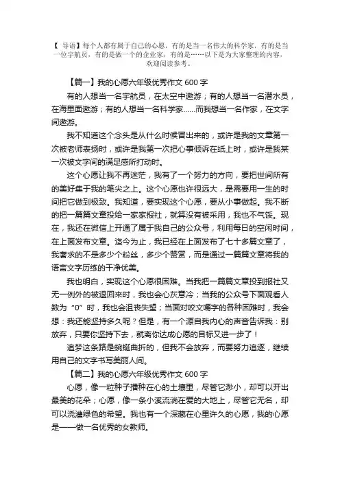 我的心愿六年级优秀作文600字5篇