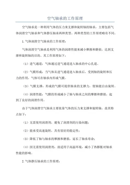 空气轴承的工作原理