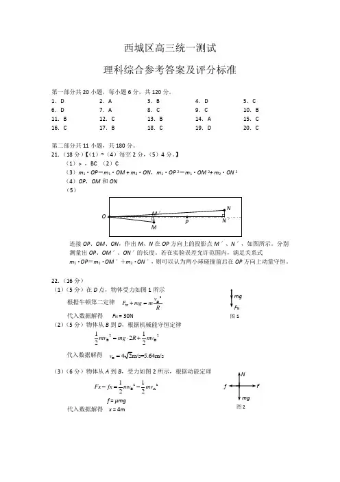 2018北京西城区一模理综 答案
