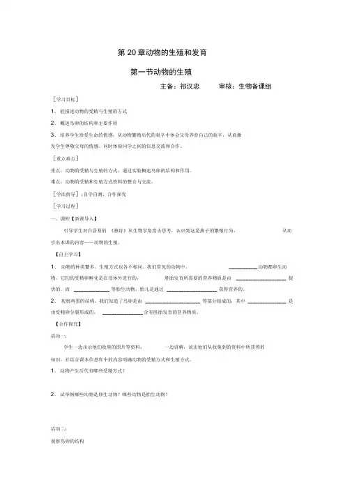 生物学科苏科版八年级(上册)