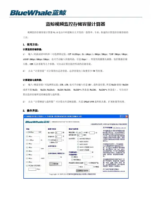 视频监控容量计算器V1.0-中科蓝鲸-国际领先的音视频存储解决方案