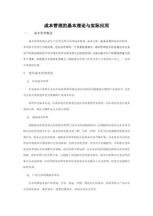 成本管理