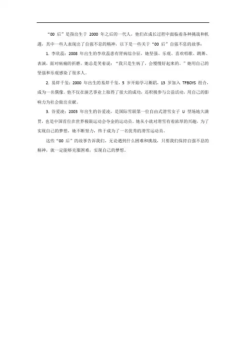 00后自强不息的故事