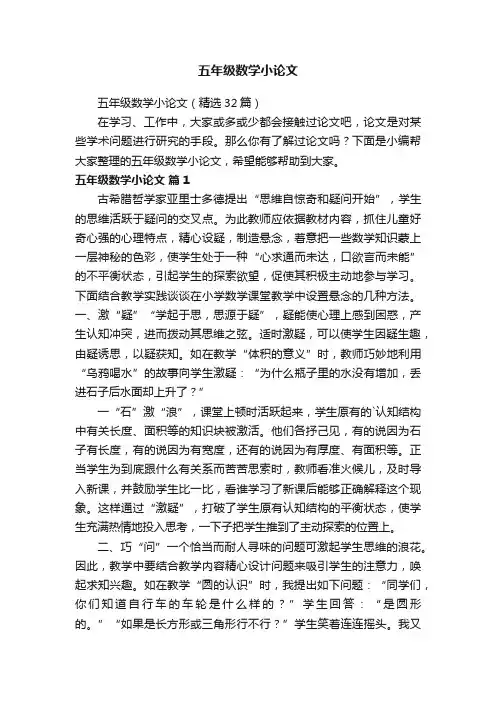 五年级数学小论文