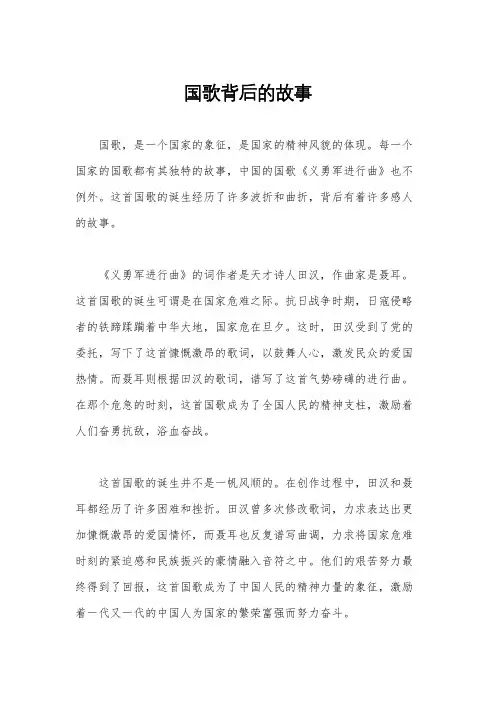 国歌背后的故事