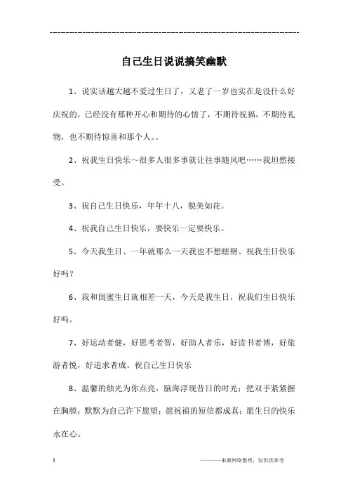 自己生日说说搞笑幽默