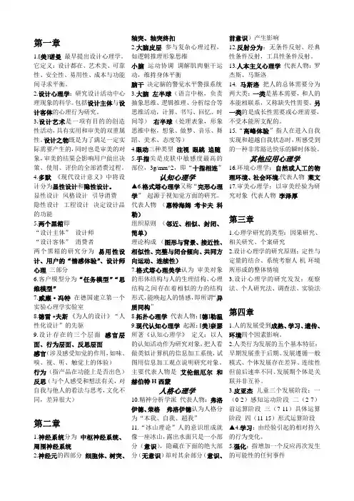 设计心理学