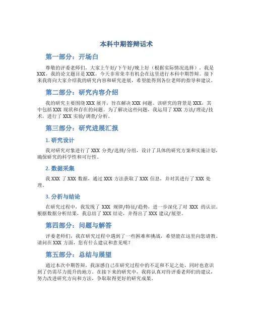 本科中期答辩话术