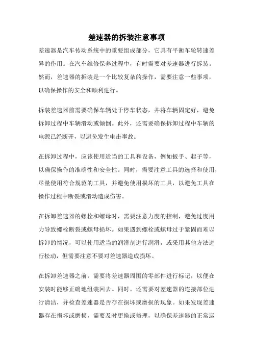差速器的拆装注意事项