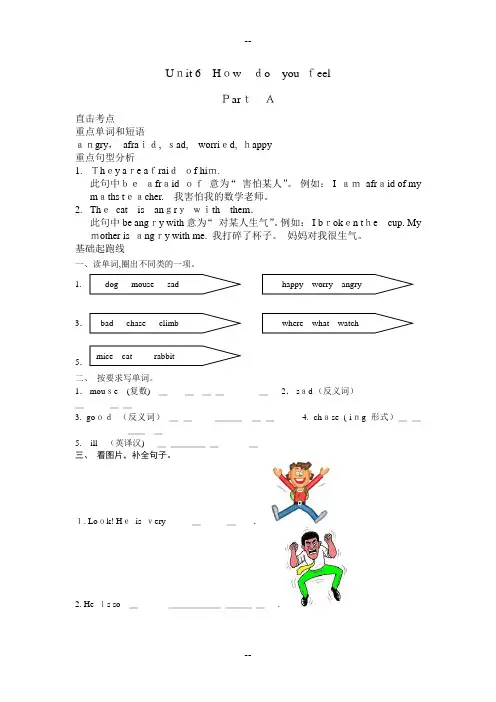 PEP人教版新版六年级英语Unit6-How-do-you-feel试题