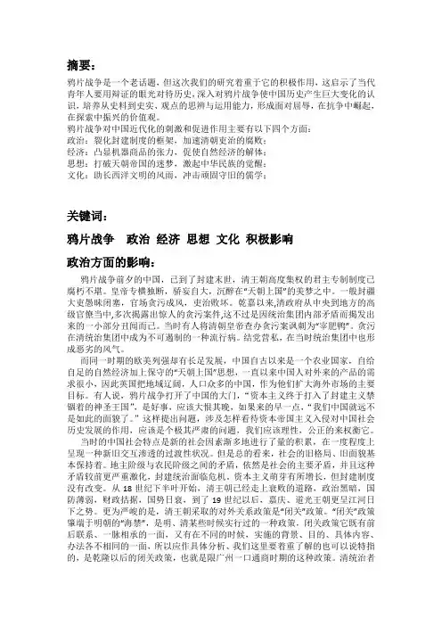 近代史结业论文