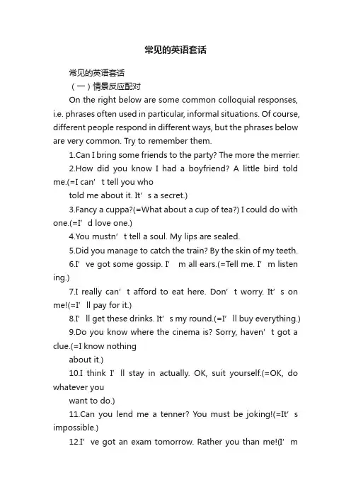常见的英语套话