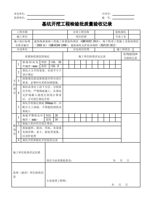 基坑开挖工程检验批质量验收记录