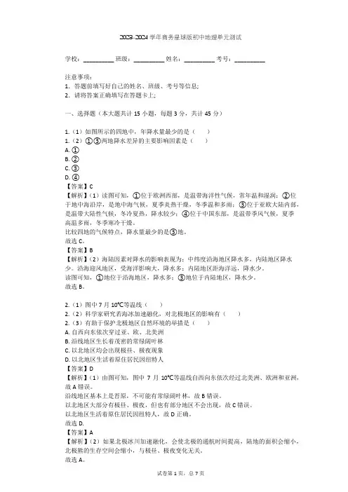 2023-2024学年初中地理商务星球版七年级上第4章 天气与气候单元测试(含答案解析)