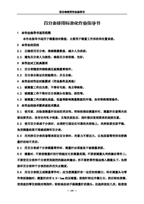 2  百分表标准化作业指导书(完)