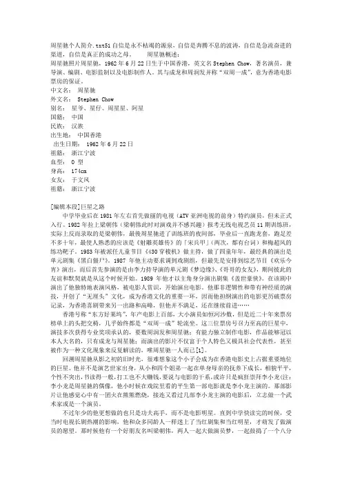 周星驰个人简介