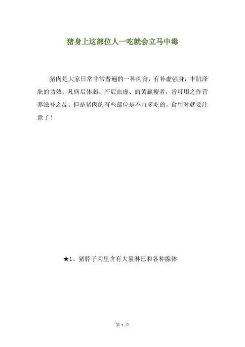 猪身上这部位人一吃就会立马中毒