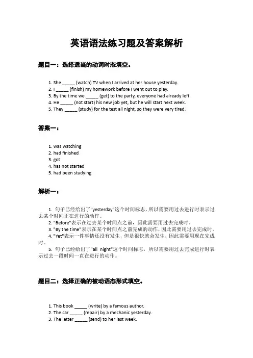 英语语法练习题 及答案解析
