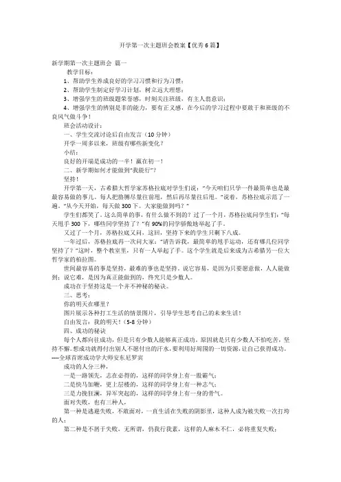 开学第一次主题班会教案【优秀6篇】