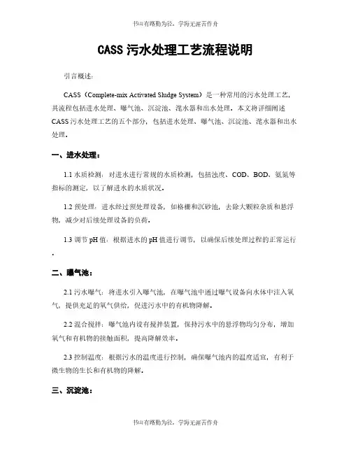 CASS污水处理工艺流程说明