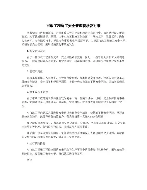 市政工程施工安全管理现状及对策