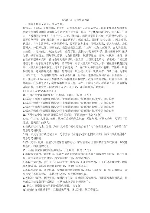 《苏轼传》阅读练习四篇