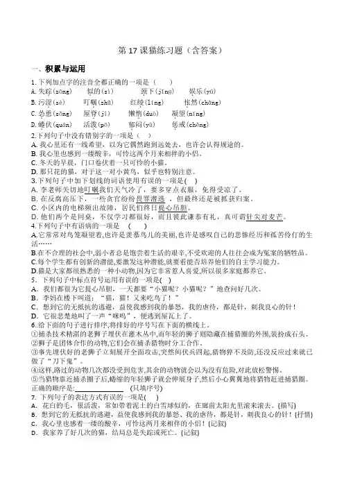 第17课《猫》同步练习-统编版语文七年级上册
