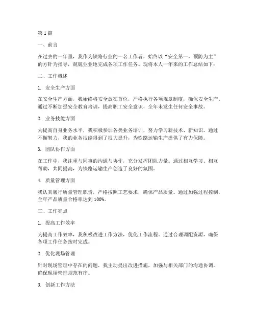 铁路年度总结报告个人(3篇)