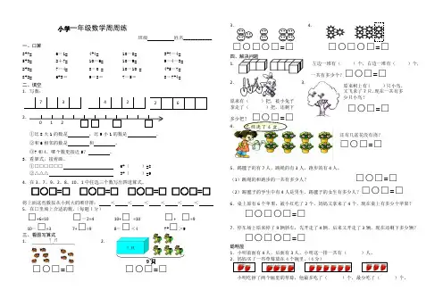 小学一年级数学周周练