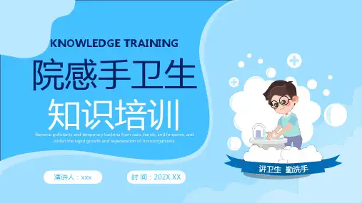 院感手卫生知识培训
