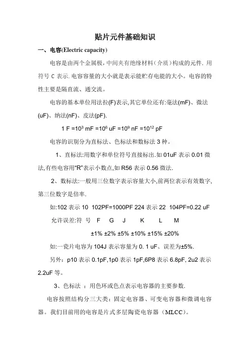 贴片元件基础知识