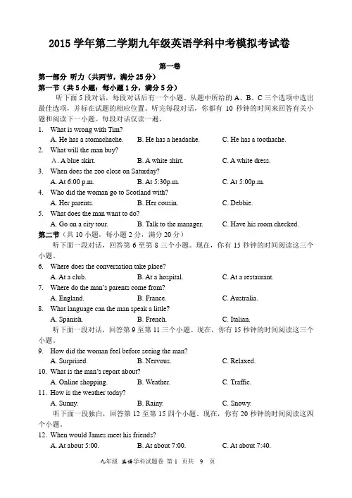 2015学年第二学期九年级英语学科中考模拟考试卷附答案