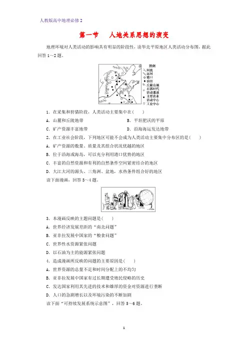 高中地理必修2课时作业29：6.1人地关系思想的演变练习题