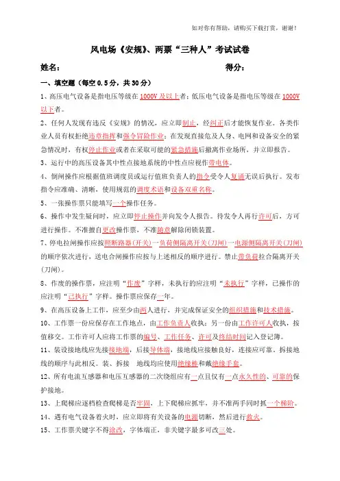 安规、两票三种人考试试卷(附答案).doc