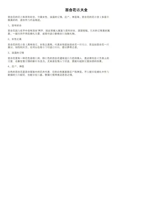 百合花语大全
