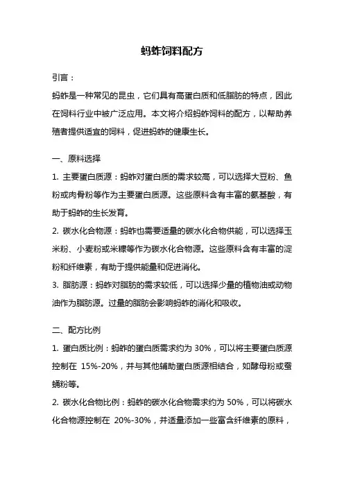 蚂蚱饲料配方