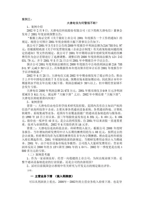 大唐电信案例