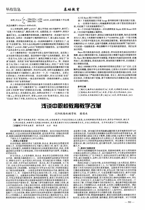 浅谈中职校教育教学改革