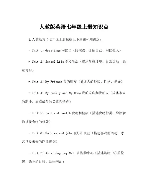 人教版英语七年级上册知识点