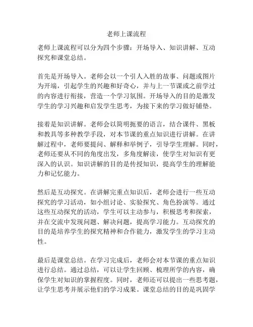 老师上课流程