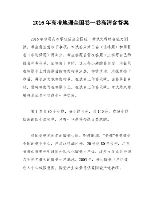 2016年高考地理全国卷一卷高清含答案