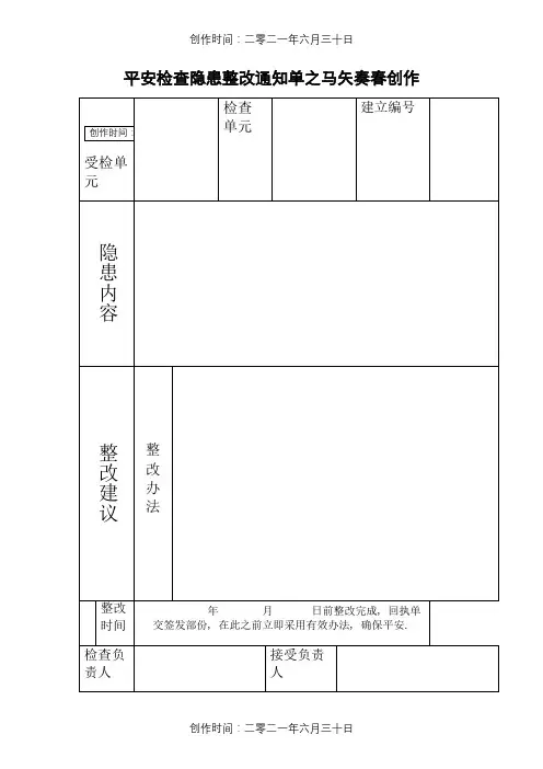 隐患整改通知单和回执单