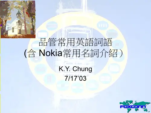 品管常用英语词语