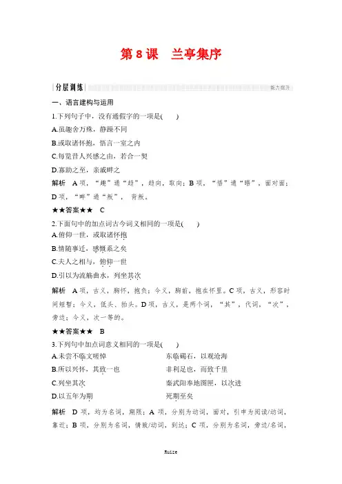 人教版高中语文必修二 课时作业28：第8课 兰亭集序  