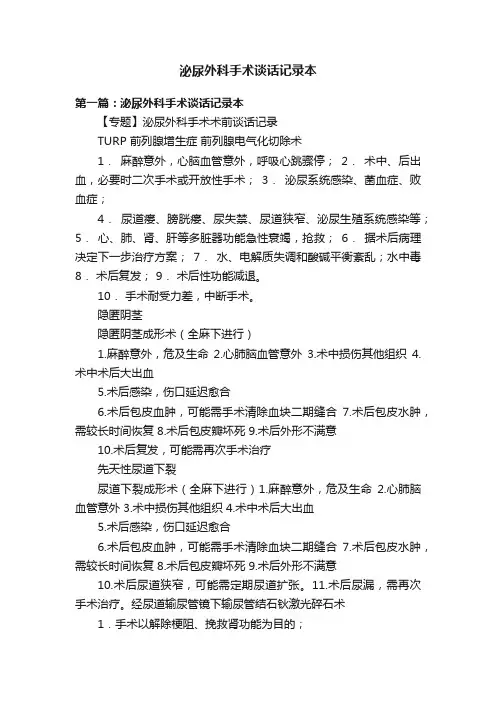 泌尿外科手术谈话记录本