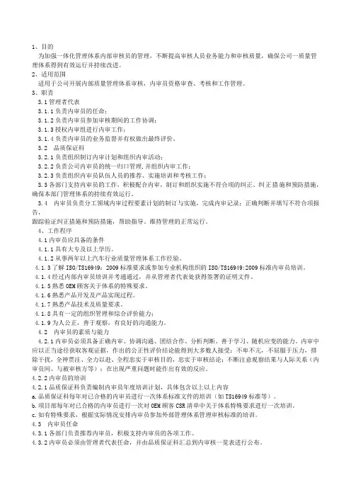 内审员管理规定